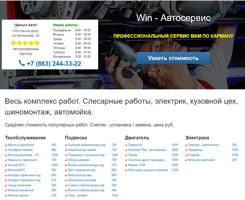 Создать свой сайт автосервиса в Смоленске